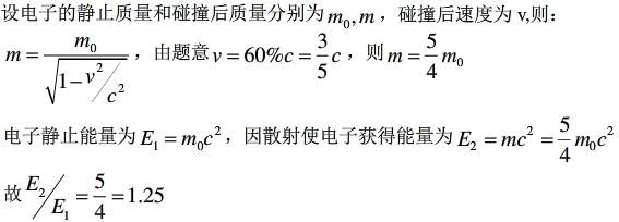 军队文职物理,章节练习,基础复习,相对论