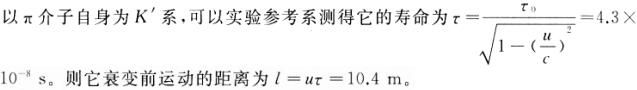 军队文职物理,章节练习,基础复习,相对论