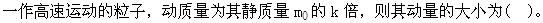 军队文职物理,章节练习,基础复习,相对论