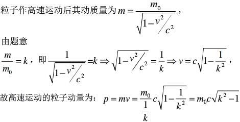 军队文职物理,章节练习,基础复习,相对论