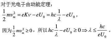 军队文职物理,章节练习,军队文职《物理》量子物理基础