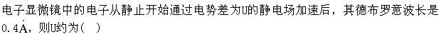 军队文职物理,章节练习,军队文职《物理》量子物理基础