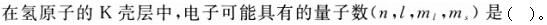 军队文职物理,章节练习,军队文职《物理》量子物理基础