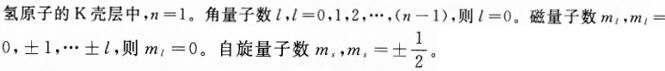 军队文职物理,章节练习,军队文职《物理》量子物理基础