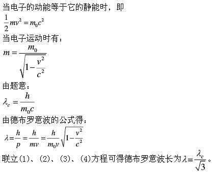 军队文职物理,章节练习,军队文职《物理》量子物理基础