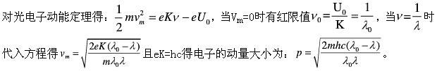 军队文职物理,章节练习,基础复习,量子物理基础