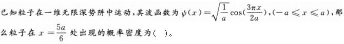 军队文职物理,章节练习,物理
