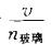军队文职物理,章节练习,基础复习,普通物理