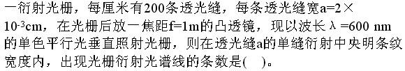 军队文职物理,章节练习,物理