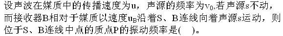 军队文职物理,章节练习,物理