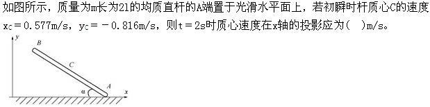 军队文职物理,专项训练,军队文职招聘《物理》理论力学