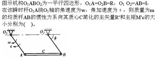 军队文职物理,章节练习,军队文职《物理》理论力学