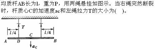 军队文职物理,专项训练,军队文职招聘《物理》理论力学