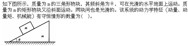 军队文职物理,章节练习,军队文职《物理》理论力学