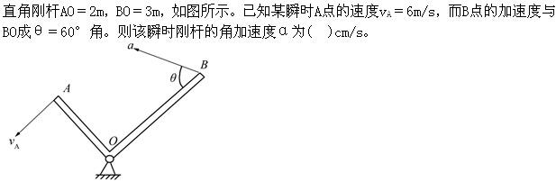 军队文职物理,专项练习,军队文职招聘《物理》理论力学