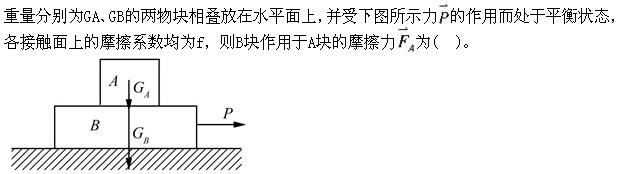 军队文职物理,专项练习,军队文职招聘《物理》理论力学