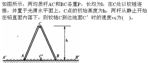 军队文职物理,章节练习,文职物理理论力学