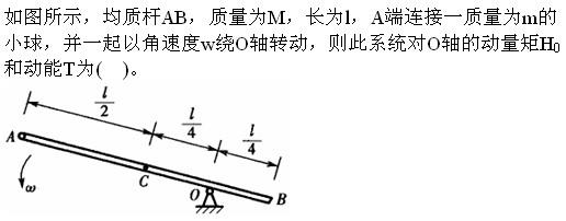 军队文职物理,章节练习,文职物理理论力学