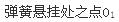 军队文职物理,章节练习,军队文职物理