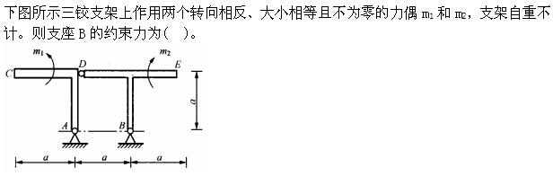 军队文职物理,章节练习,文职物理理论力学