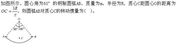 军队文职物理,章节练习,文职物理理论力学