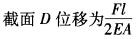 军队文职物理,专项练习,军队文职招聘《物理》材料力学