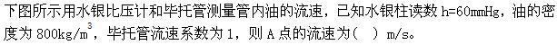 军队文职物理,章节练习,军队文职人员招聘《物理》流体力学