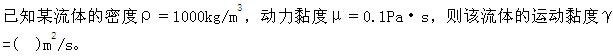 军队文职物理,章节练习,军队文职人员招聘《物理》流体力学