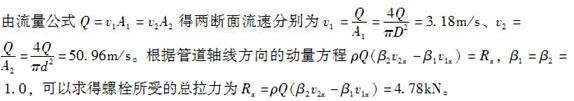 军队文职物理,章节练习,军队文职人员招聘《物理》流体力学