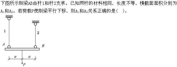 军队文职物理,章节练习,基础复习,材料力学