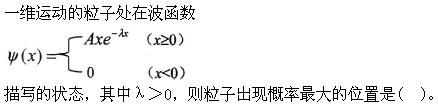 军队文职物理,模拟考试,2022年军队文职人员招聘《物理》模拟试卷2