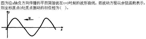 军队文职物理,每日一练,军队文职考试《物理》练习题