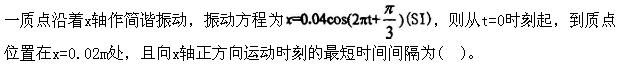 军队文职物理,每日一练,军队文职考试《物理》练习题