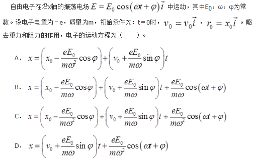 军队文职物理,章节练习,军队文职物理题