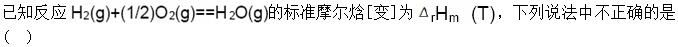 军队文职化学,章节练习,化学反应基本原理