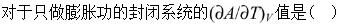 军队文职化学,章节练习,化学反应基本原理