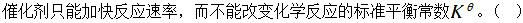 军队文职化学,章节练习,化学反应基本原理