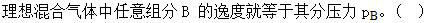 军队文职化学,章节练习,化学反应基本原理