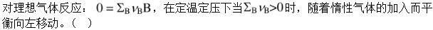 军队文职化学,章节练习,化学反应基本原理