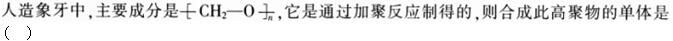 军队文职化学,章节练习,化学应用