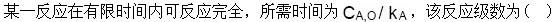 军队文职化学,章节练习,化学反应基本原理