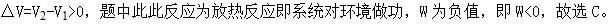 军队文职化学,章节练习,化学反应基本原理