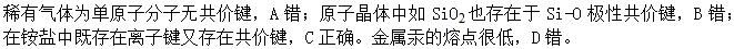 军队文职化学,章节练习,物质结构及物质属性