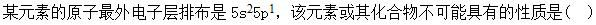 军队文职化学,专项练习,军队文职招聘《化学》物质结构及物质属性