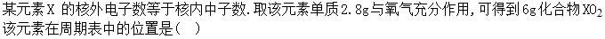 军队文职化学,章节练习,化学物质结构与物质属性