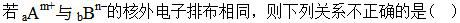 军队文职化学,章节练习,物质结构及物质属性