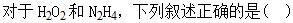 军队文职化学,章节练习,化学应用