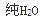 军队文职化学,章节练习,普通化学