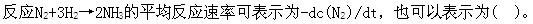 军队文职化学,专项训练,军队文职招聘《化学》普通化学