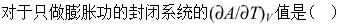 军队文职化学,模拟考试,2022年军队文职人员招聘《化学》模考试卷2